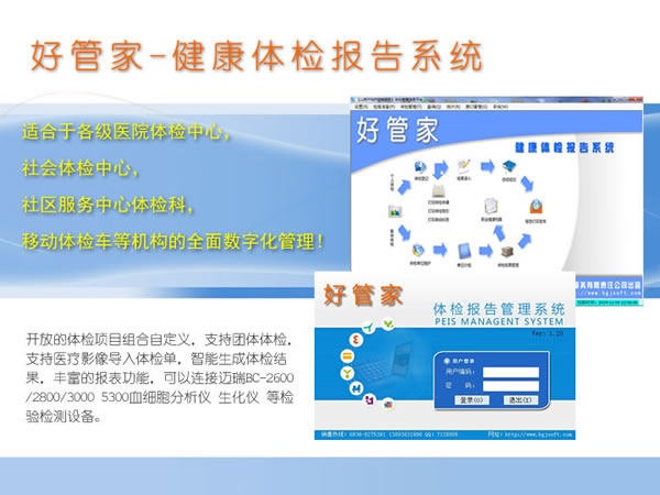 好管家-健康體檢報告系統